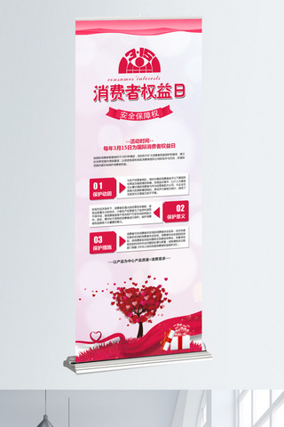 红色公益宣传海报海报模板_红色3.15消费者权益日宣传展板