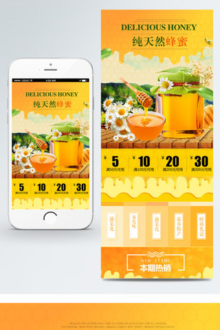 流动的蜂蜜海报模板_天猫淘宝蜂蜜手机端无线模板