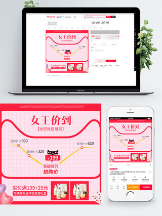 女神节商品图海报模板_天猫女王节价格曲线促销主图