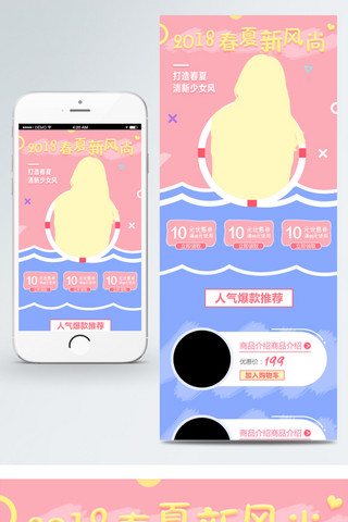 春夏新风尚淘宝首页海报模板_2018春夏新风尚粉蓝小清新唯美移动首页