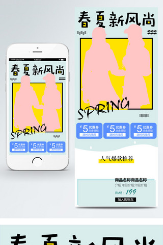 春夏新风尚优惠券海报模板_春夏新风尚小清新唯美绿色可爱移动首页模板