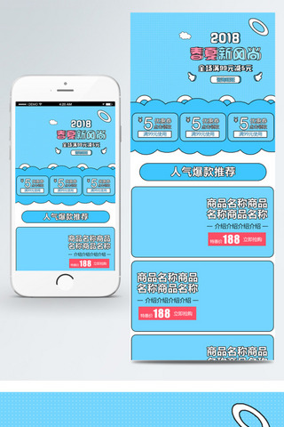 唯美首页海报模板_2018春夏新风尚蓝色可爱卡哇伊唯美首页