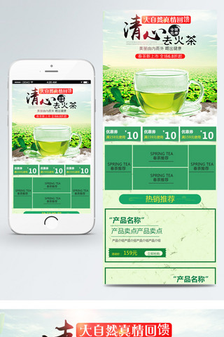 绿色健康首页海报模板_绿色大气简约促销春茶节淘宝移动端首页模板