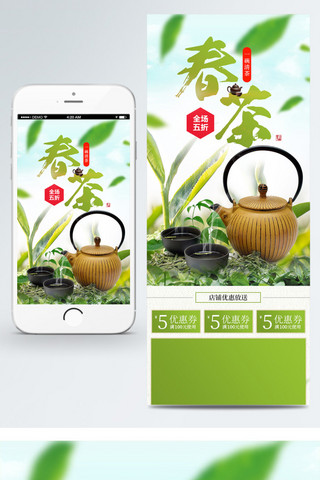 电商淘宝春茶节促销绿叶清新自然首页模板
