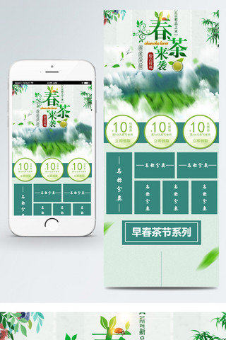 绿色小清新春茶节春茶来袭移动端首页模板