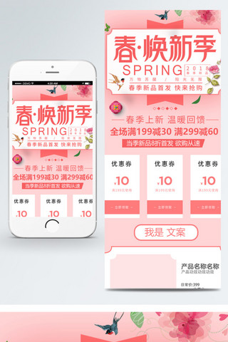 移动电商模板海报模板_春焕新季万物苏醒阳光无无限粉色背景唯美浪漫移动端电商淘宝首页装修模板