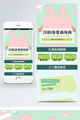 可爱清新夏天小海报模板_2018春夏新风尚小清新可爱女装移动首页