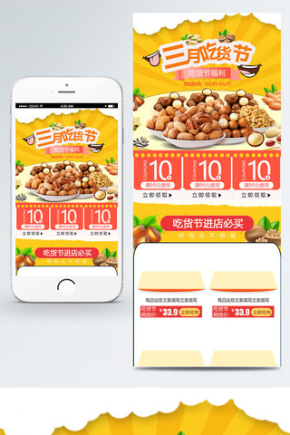 白云移动海报模板_电商淘宝橙黄色卡通三月吃货节移动端首页
