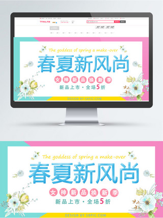 春夏新风尚淘宝首页海报模板_2018春夏新风尚海报首页banner