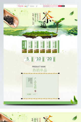 山峰河流海报模板_绿色中国风电商促销春茶节淘宝首页促销模版