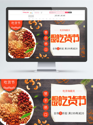 嗨banner海报模板_吃货节嗨翻天美食狂欢淘宝海报