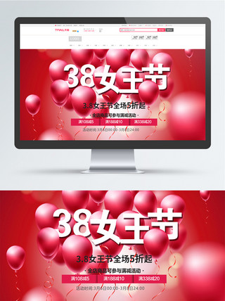 香槟色气球海报模板_红色浪漫气球38女王节天猫淘宝京东海报
