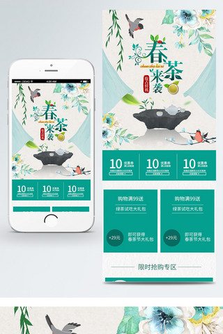 鸟树叶海报模板_春茶节中国风绿色小清新淘宝移动首页