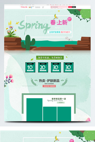 春季小鸟海报模板_绿色唯美电商促销化妆品春季促销首页模板