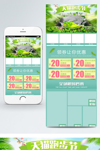 乌龟跑步海报模板_三月绿色小清新天猫跑步节运动鞋手机端首页
