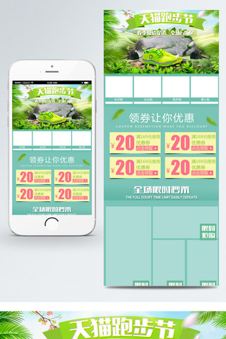 跑步flash海报模板_三月绿色小清新天猫跑步节运动鞋手机端首页