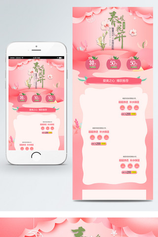 粉色移动端首页海报模板_电商淘宝果粉色春季换新移动端首页模板