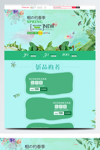 蓝色绿色线条海报模板_蓝色唯美电商促销美妆春光节淘宝首页模版