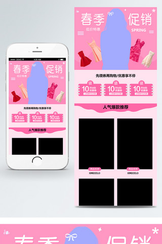 唯美可爱粉色海报模板_春季促销粉色可爱少女唯美浪漫移动首页模板