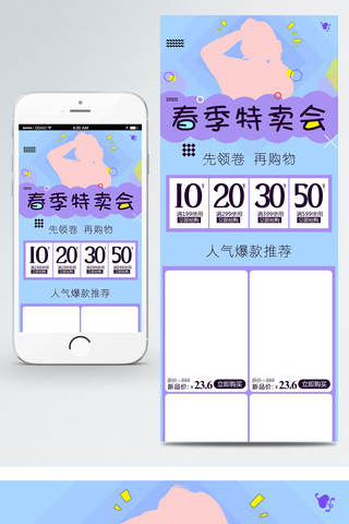 绿色小清新可爱海报模板_春季特卖会绿紫色小清新可爱风女装移动首页
