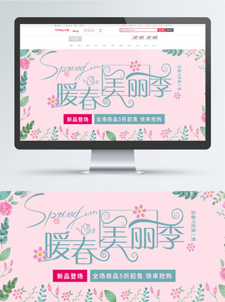 新春海报新品春季发布电商淘宝banner