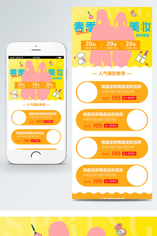 小清新无线端首页海报模板_春季美妆化妆品可爱少女小清新橙色移动首页