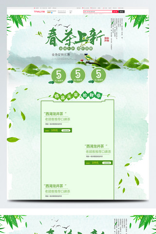 首页绿色蓝色海报模板_蓝色中国风电商促销春茶节淘宝首页促销模版