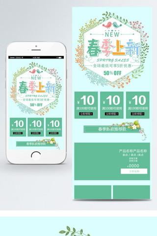 手机端花首页海报模板_春季新款上新移动端首页装修