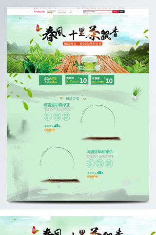 茶首页中国风海报模板_蓝色中国风电商促销春茶节淘宝首页促销模版