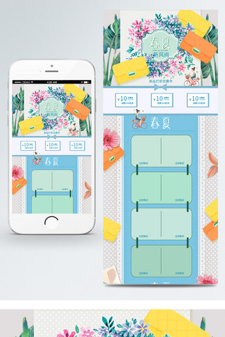 新风尚手机端海报模板_春夏新风尚移动端首页手绘模版