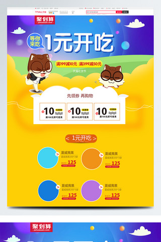 松鼠可爱卡通海报模板_黄色卡通电商促销吃货节休闲食品首页模版