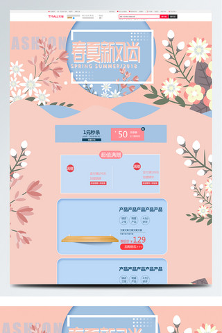 春季上新文艺海报模板_粉色春夏新风尚首页春季上新首页