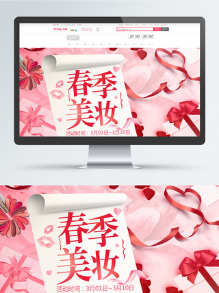 简约丝带背景海报模板_粉色简约美妆春季节电商banner