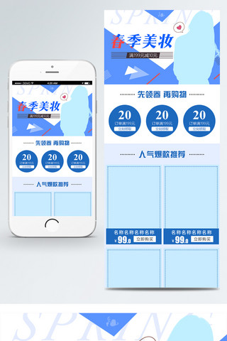 春季美妆海报模板_春季美妆蓝色可爱少女风小清新移动首页模板