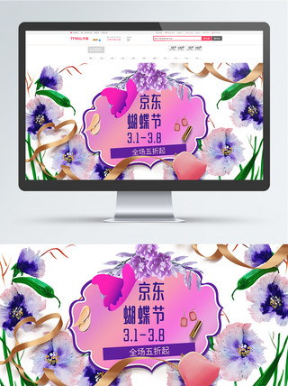 京东蝴蝶节banner蝴蝶节海报