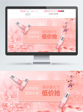 黑线花枝海报模板_电商淘宝美妆节果粉色促销海报模板