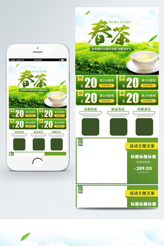 绿色首页模版海报模板_电商春茶节茶园绿茶移动端首页模版