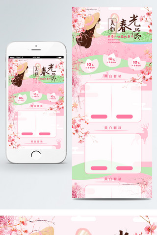 二十节气字海报模板_美妆春光节手机端粉色浪漫模板