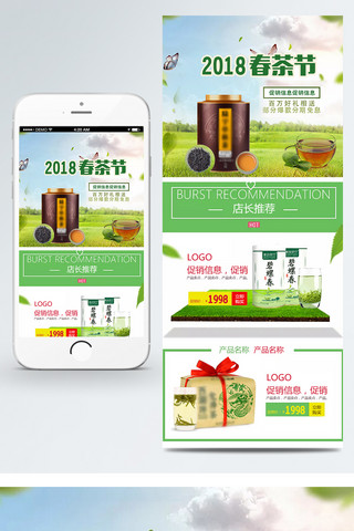白云首页海报模板_绿色清新春茶节移动端首页模板