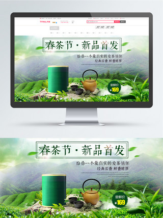 绿茶春茶海报模板_春茶节新茶上市新品首发电商海报