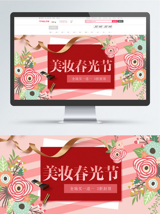 美妆花朵海报模板_红色花朵美妆春光节海报美妆banner