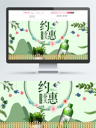 燕子的嘴巴海报模板_电商淘宝春节促销绿色小清新护肤品海报模板