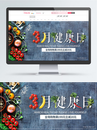 袋装番茄酱海报模板_电商3月健康日banner