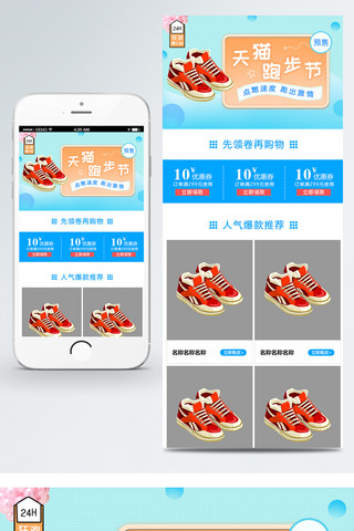 蓝色清新首页海报模板_天猫跑步节运动鞋可爱小清新蓝色移动首页