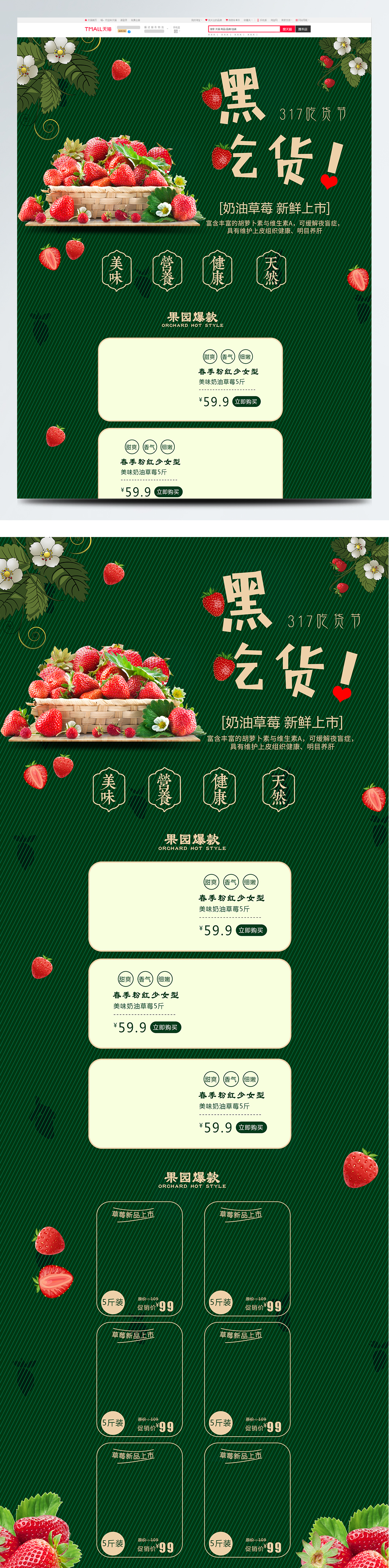 电商淘宝317吃货节绿色奶油草莓水果首页图片