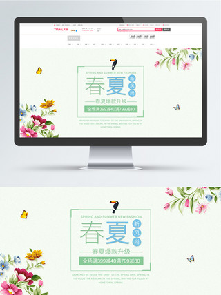 春夏新风尚淘宝天猫女装背景模板海报