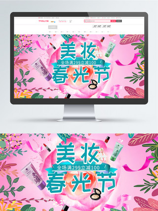 粉色花瓣玫瑰海报模板_唯美清新粉色化妆品美妆节植物优惠促销海报