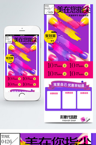女神节天猫海报模板_天猫美甲节彩妆紫色首页模版