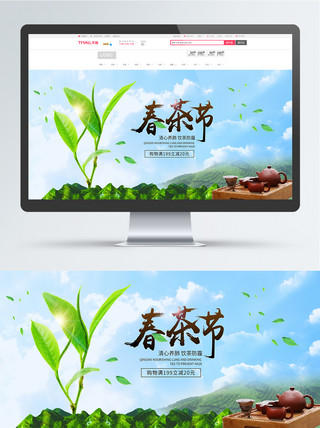 春茶节海报模板_电商春茶节绿色清新全屏海报banner