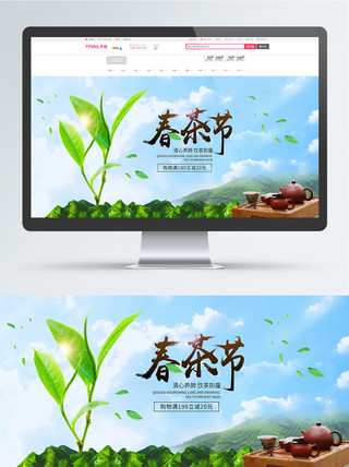 绿色茶叶绿茶海报模板_电商春茶节绿色清新全屏海报banner